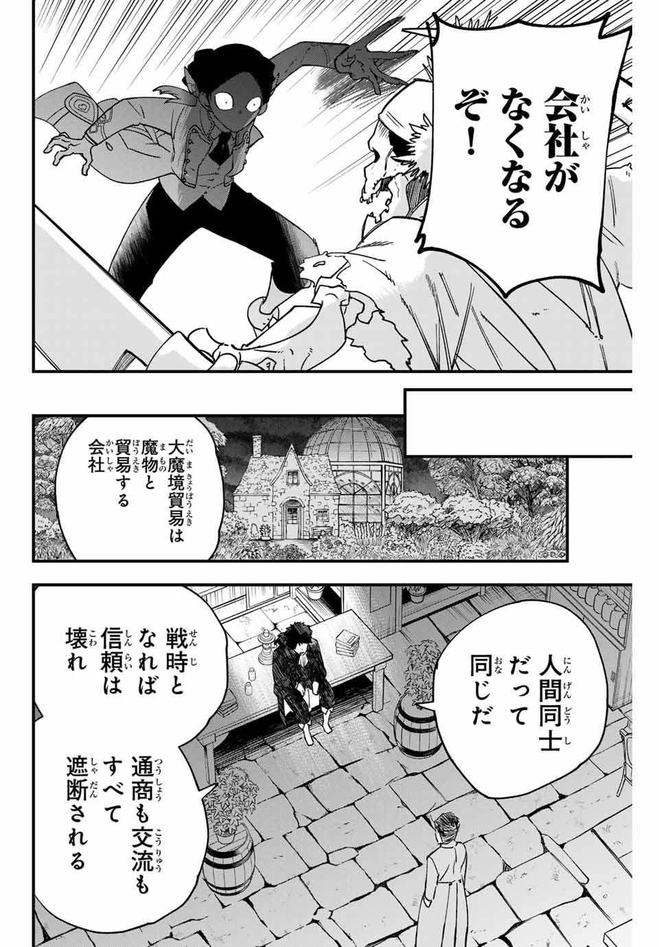 Lucciola to Makyou no Shoukanin Chapter 7 4ページ