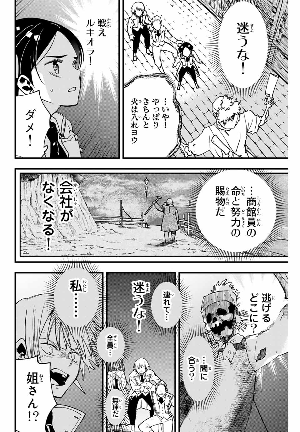 Lucciola to Makyou no Shoukanin Chapter 7 8ページ