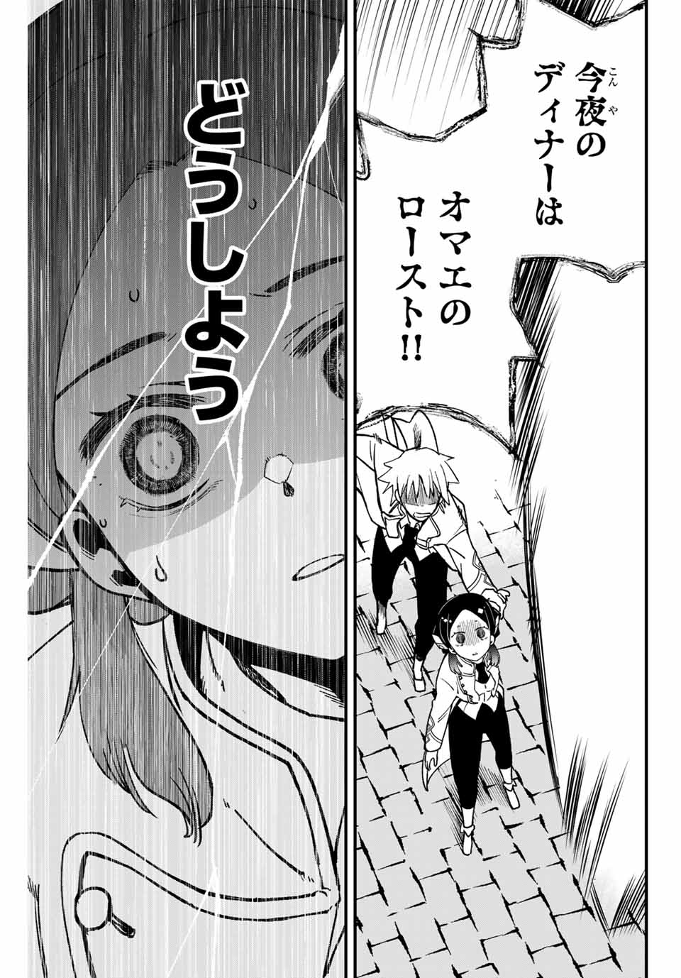 Lucciola to Makyou no Shoukanin Chapter 7 9ページ