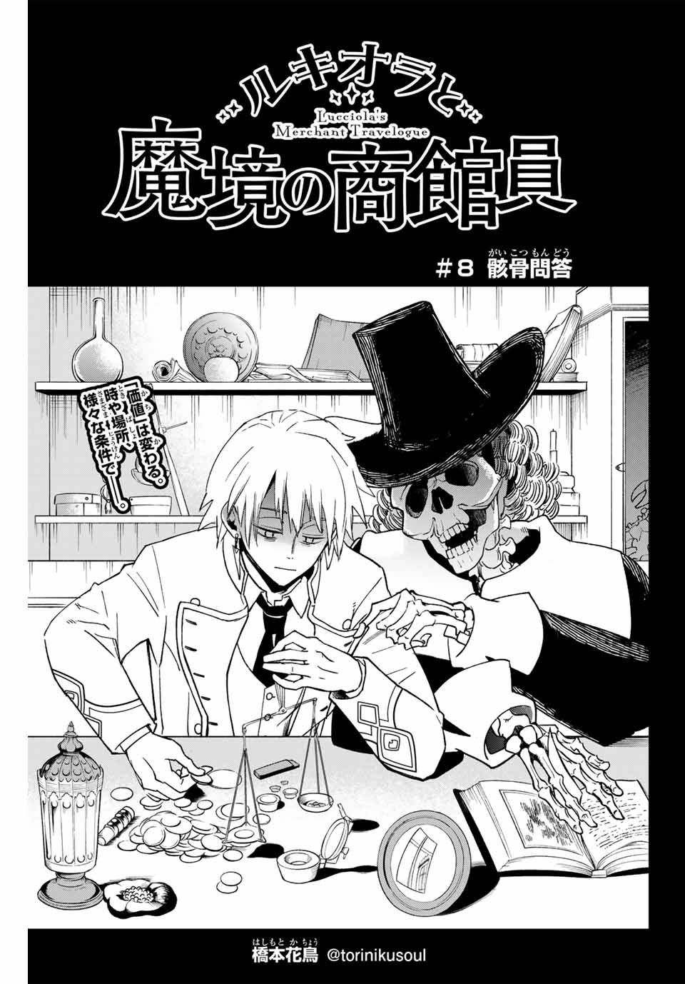 Lucciola to Makyou no Shoukanin Chapter 8 1ページ