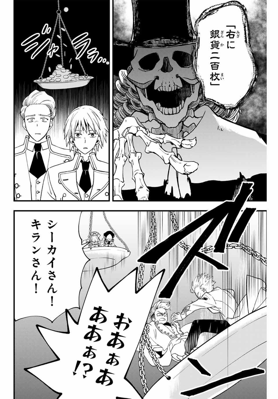 Lucciola to Makyou no Shoukanin Chapter 8 2ページ