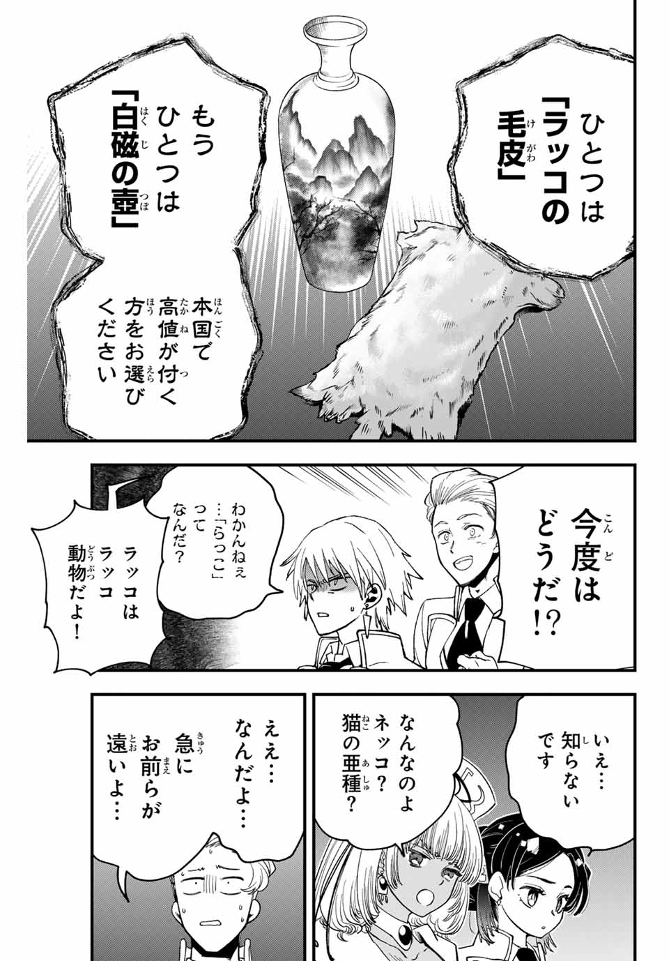 Lucciola to Makyou no Shoukanin Chapter 8 11ページ
