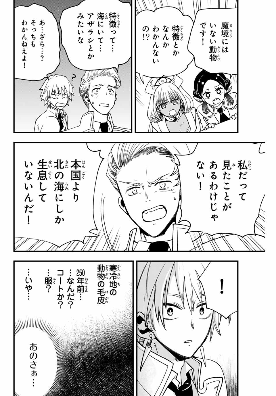 Lucciola to Makyou no Shoukanin Chapter 8 12ページ