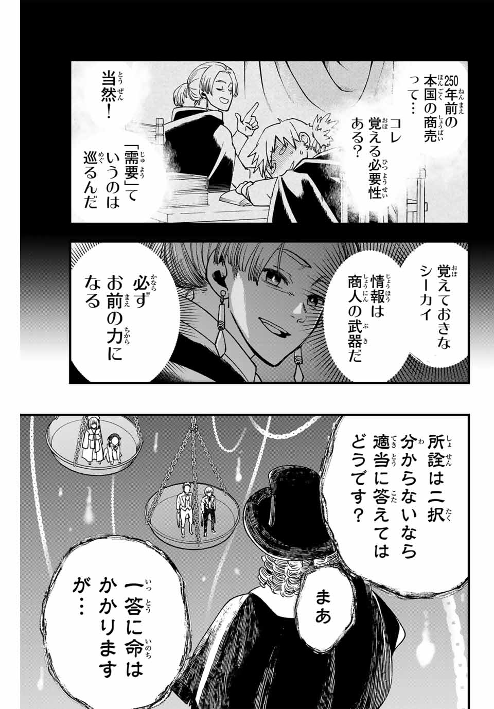 Lucciola to Makyou no Shoukanin Chapter 8 13ページ