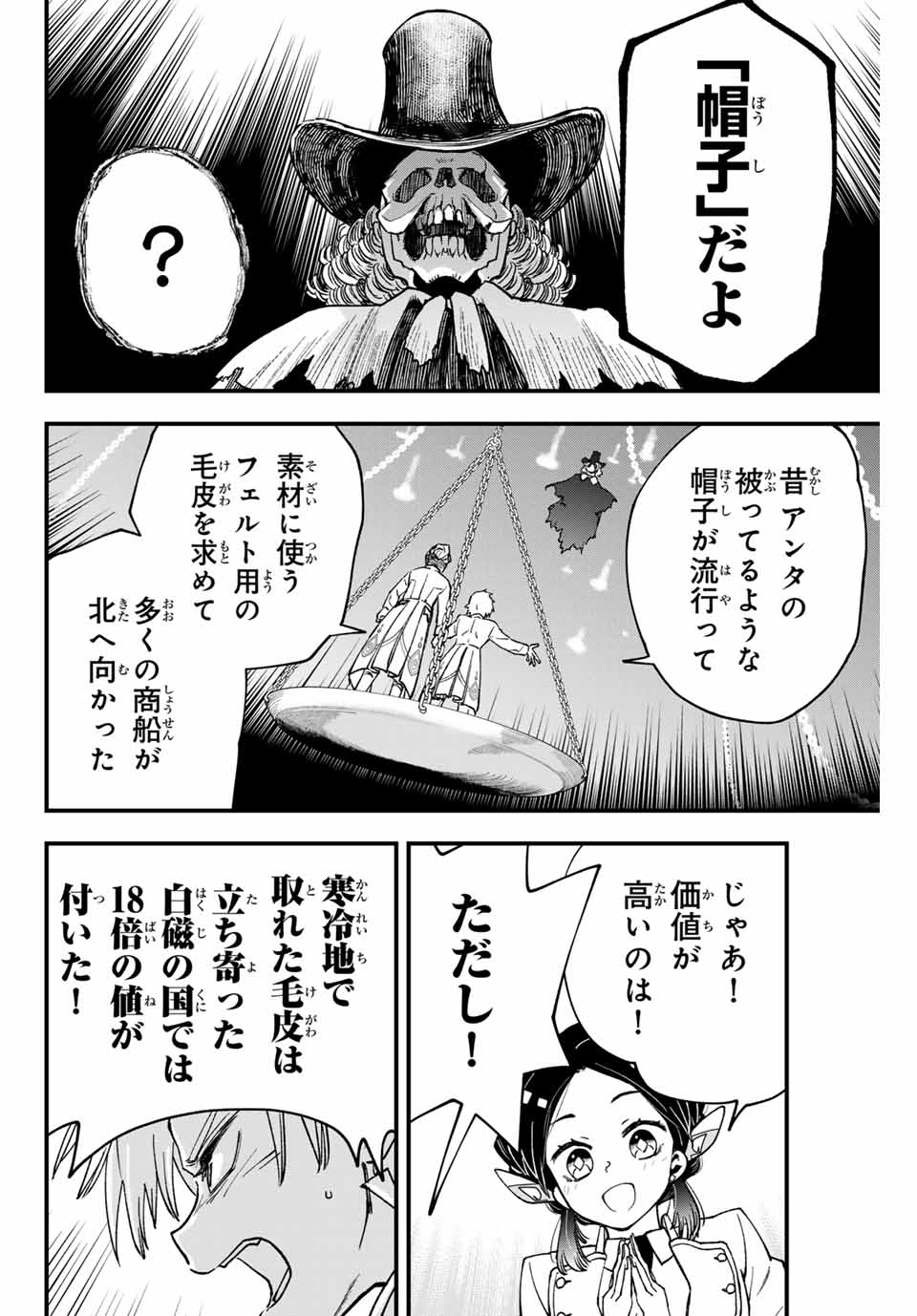 Lucciola to Makyou no Shoukanin Chapter 8 14ページ