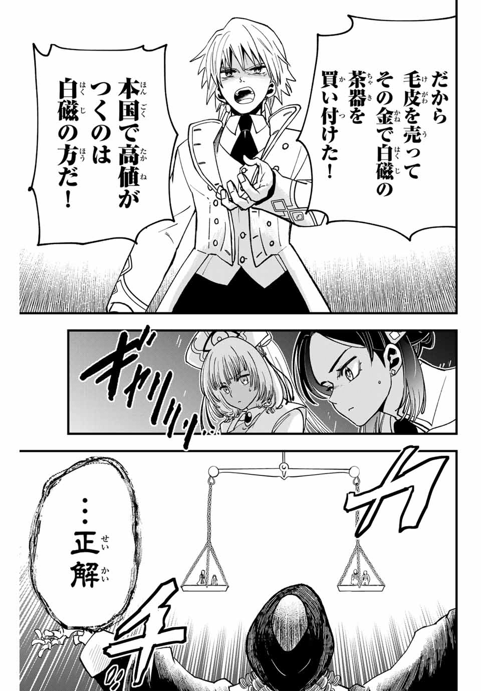 Lucciola to Makyou no Shoukanin Chapter 8 15ページ