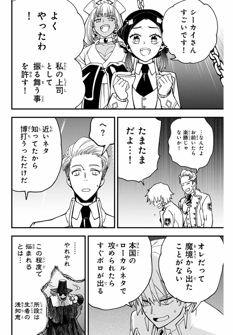Lucciola to Makyou no Shoukanin Chapter 8 16ページ