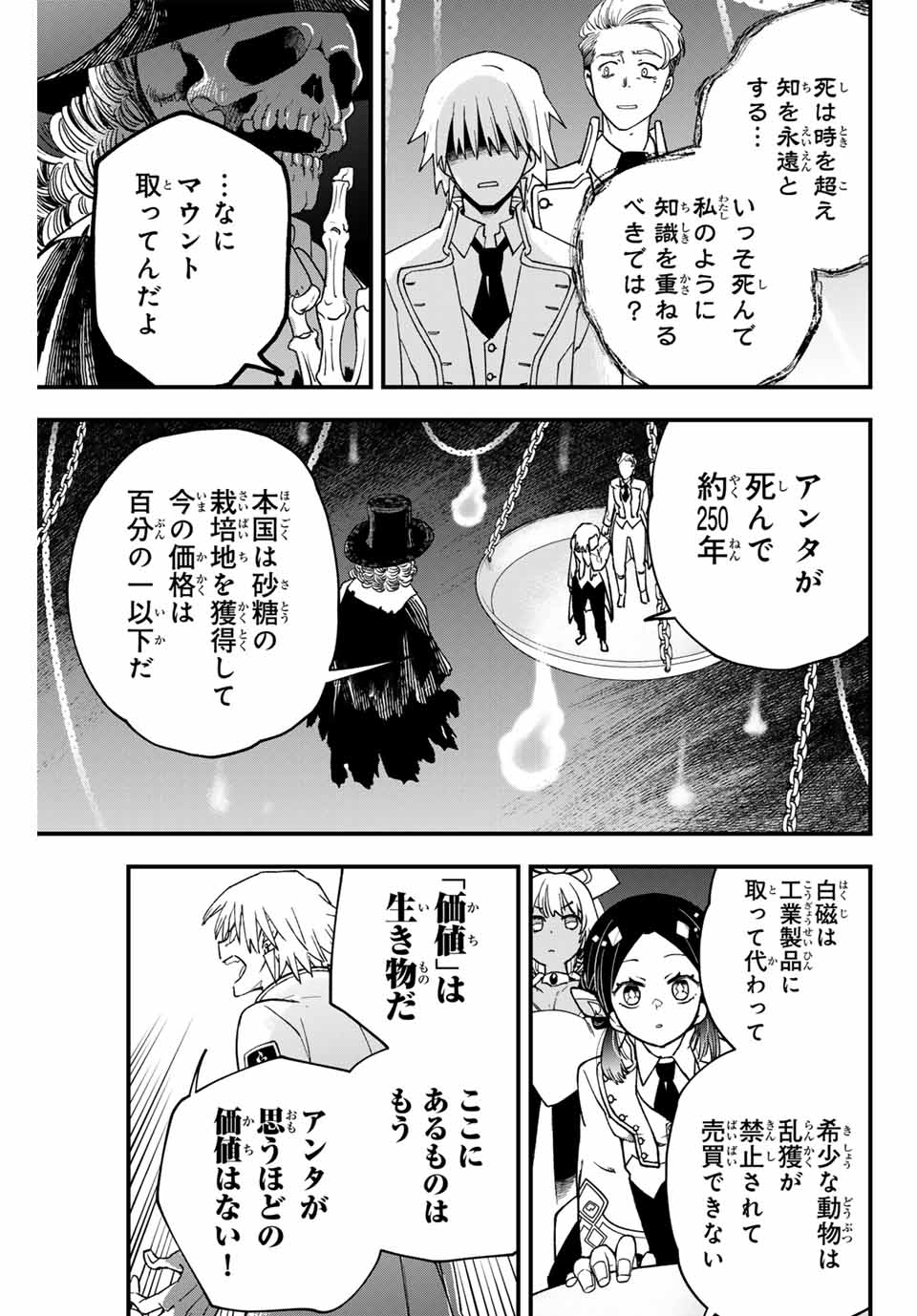 Lucciola to Makyou no Shoukanin Chapter 8 17ページ