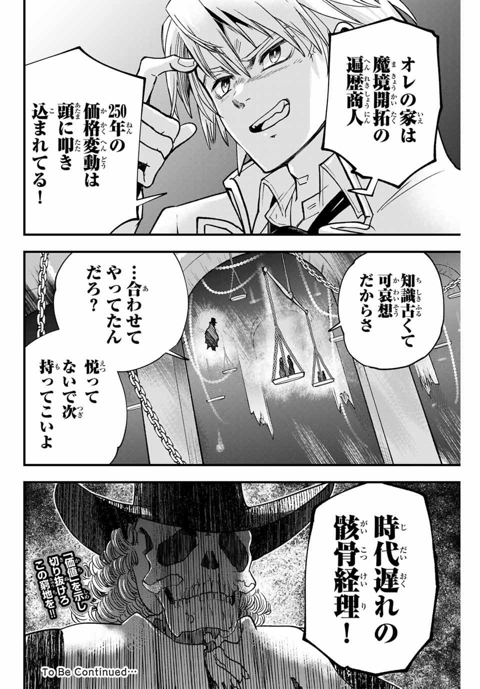 Lucciola to Makyou no Shoukanin Chapter 8 18ページ