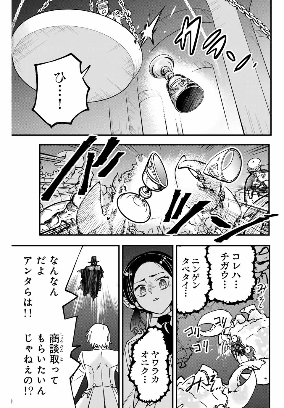 Lucciola to Makyou no Shoukanin Chapter 8 3ページ