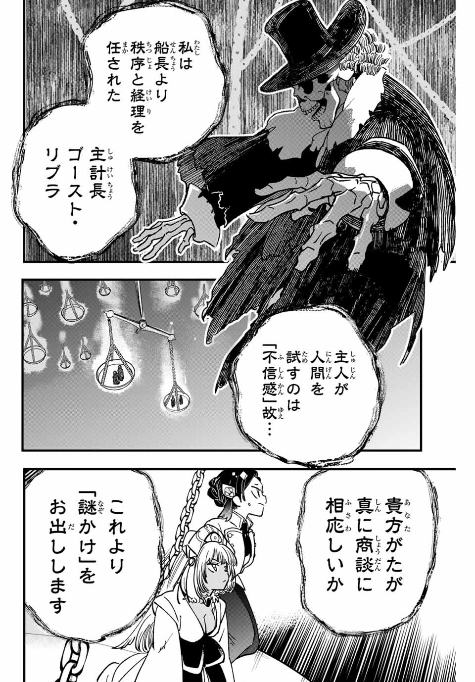 Lucciola to Makyou no Shoukanin Chapter 8 4ページ