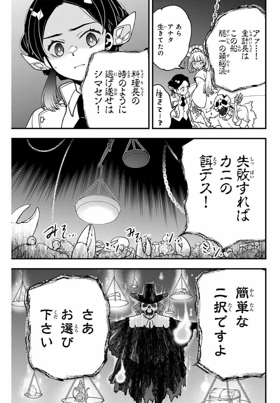 Lucciola to Makyou no Shoukanin Chapter 8 5ページ