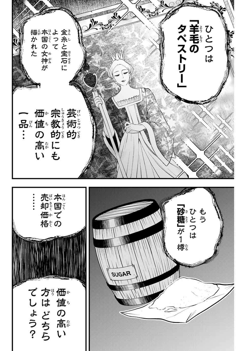 Lucciola to Makyou no Shoukanin Chapter 8 6ページ