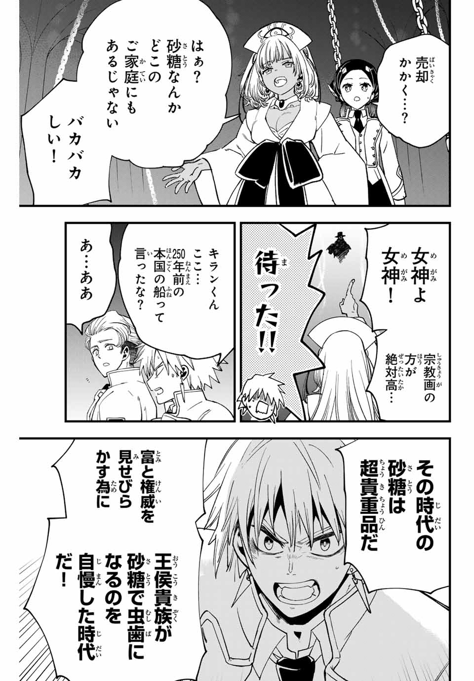 Lucciola to Makyou no Shoukanin Chapter 8 7ページ