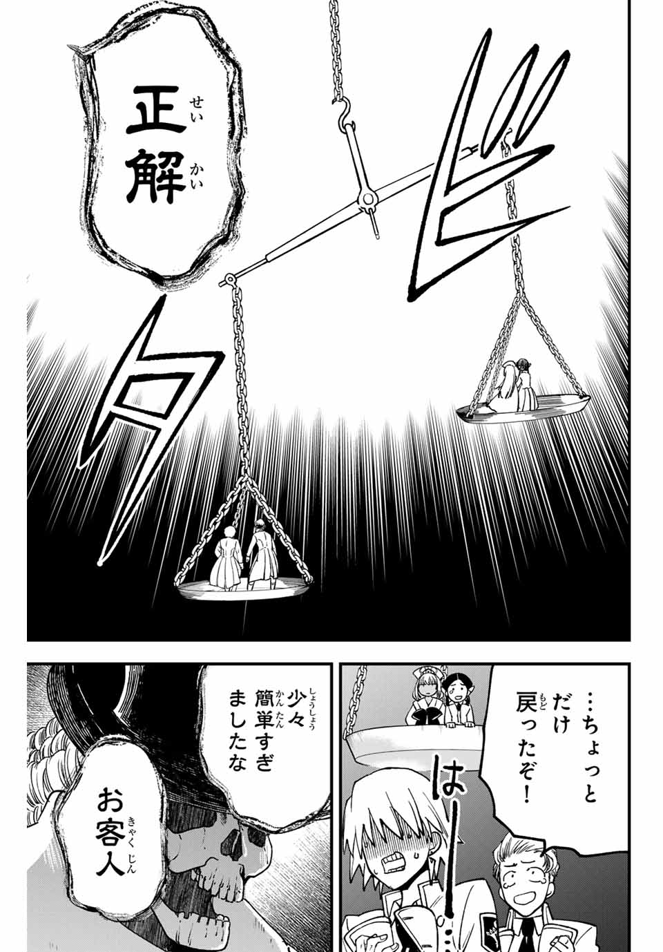 Lucciola to Makyou no Shoukanin Chapter 8 9ページ