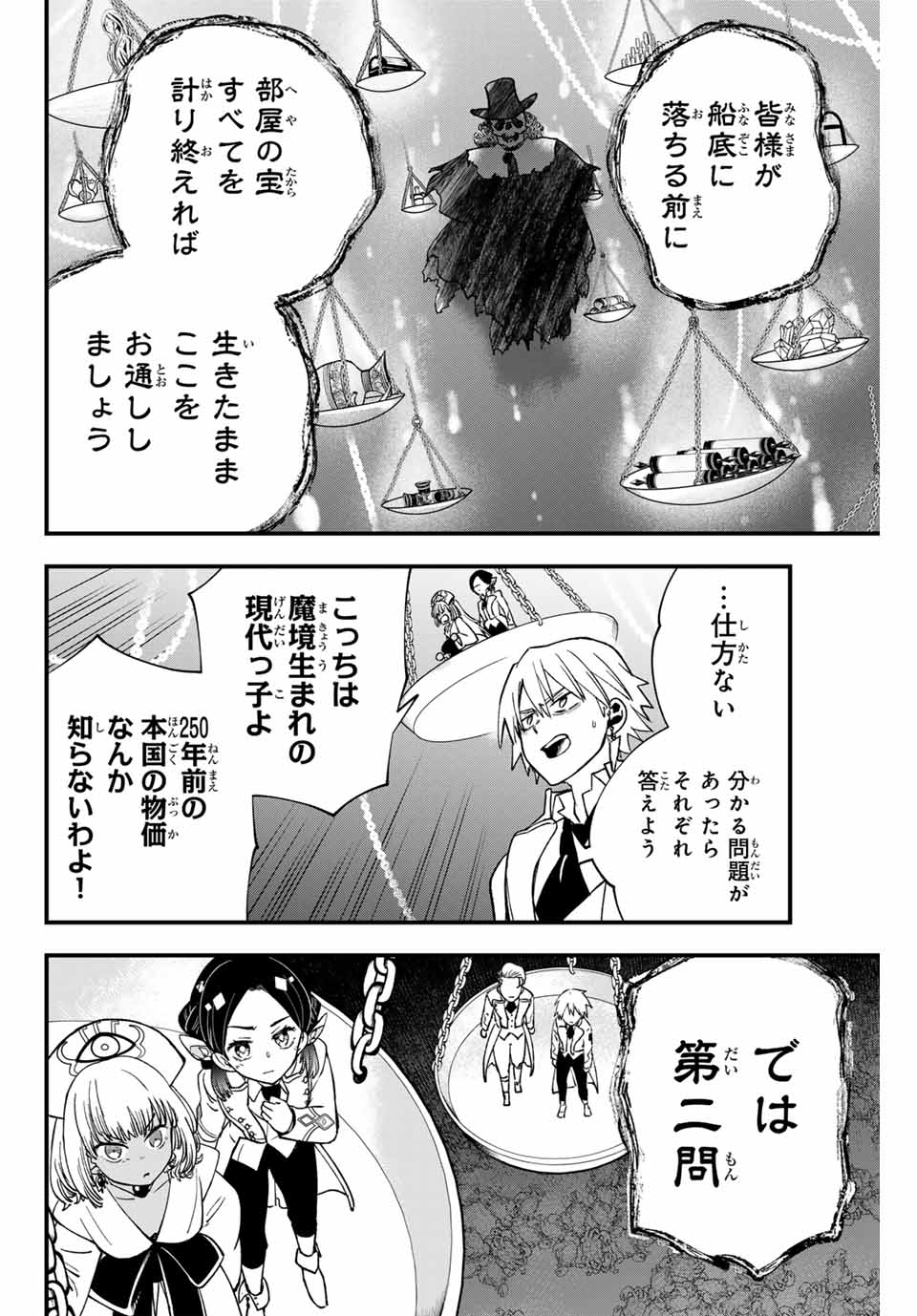 Lucciola to Makyou no Shoukanin Chapter 8 10ページ