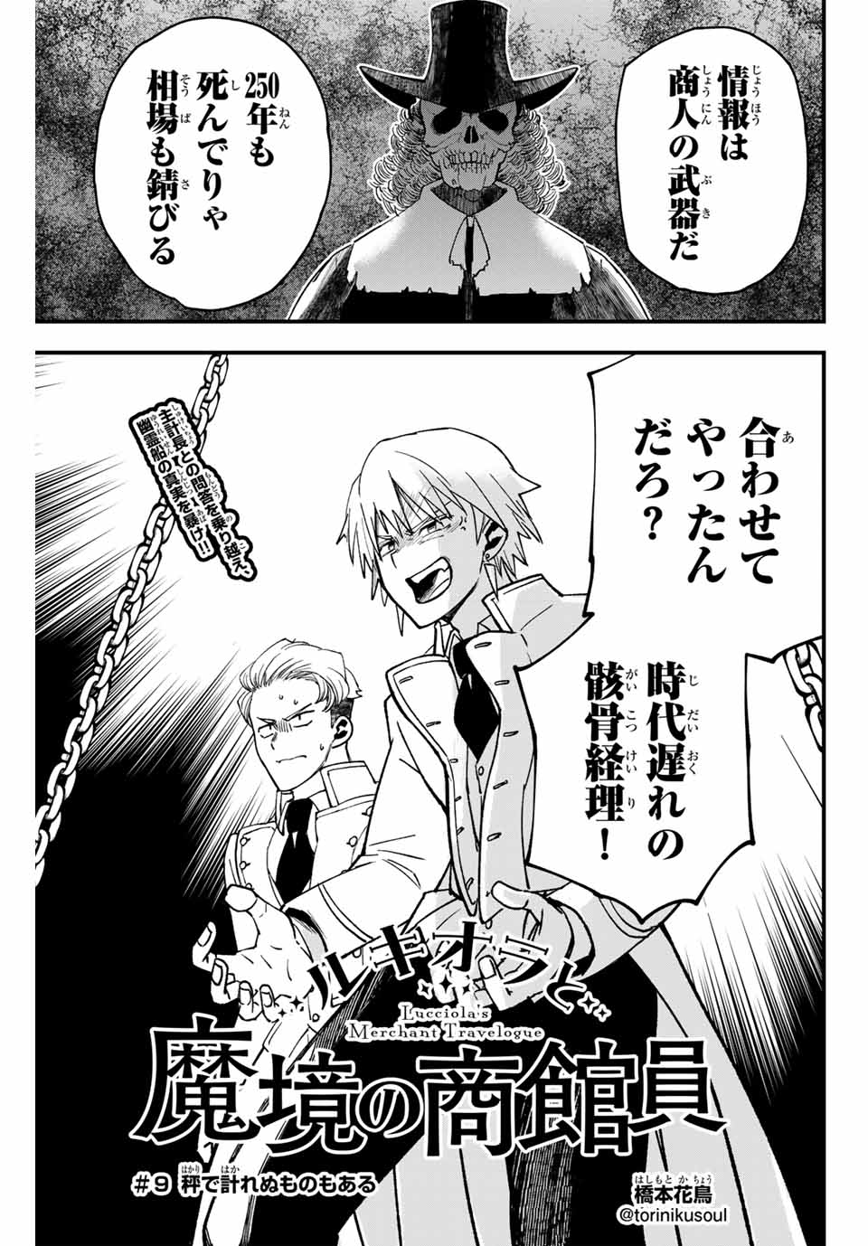 Lucciola to Makyou no Shoukanin Chapter 9 1ページ