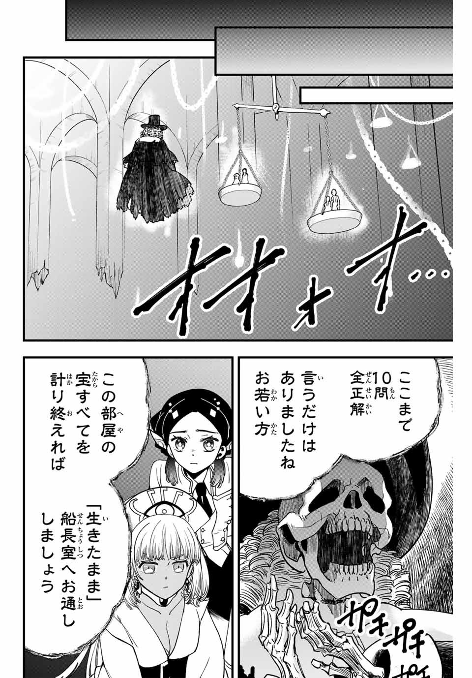 Lucciola to Makyou no Shoukanin Chapter 9 2ページ