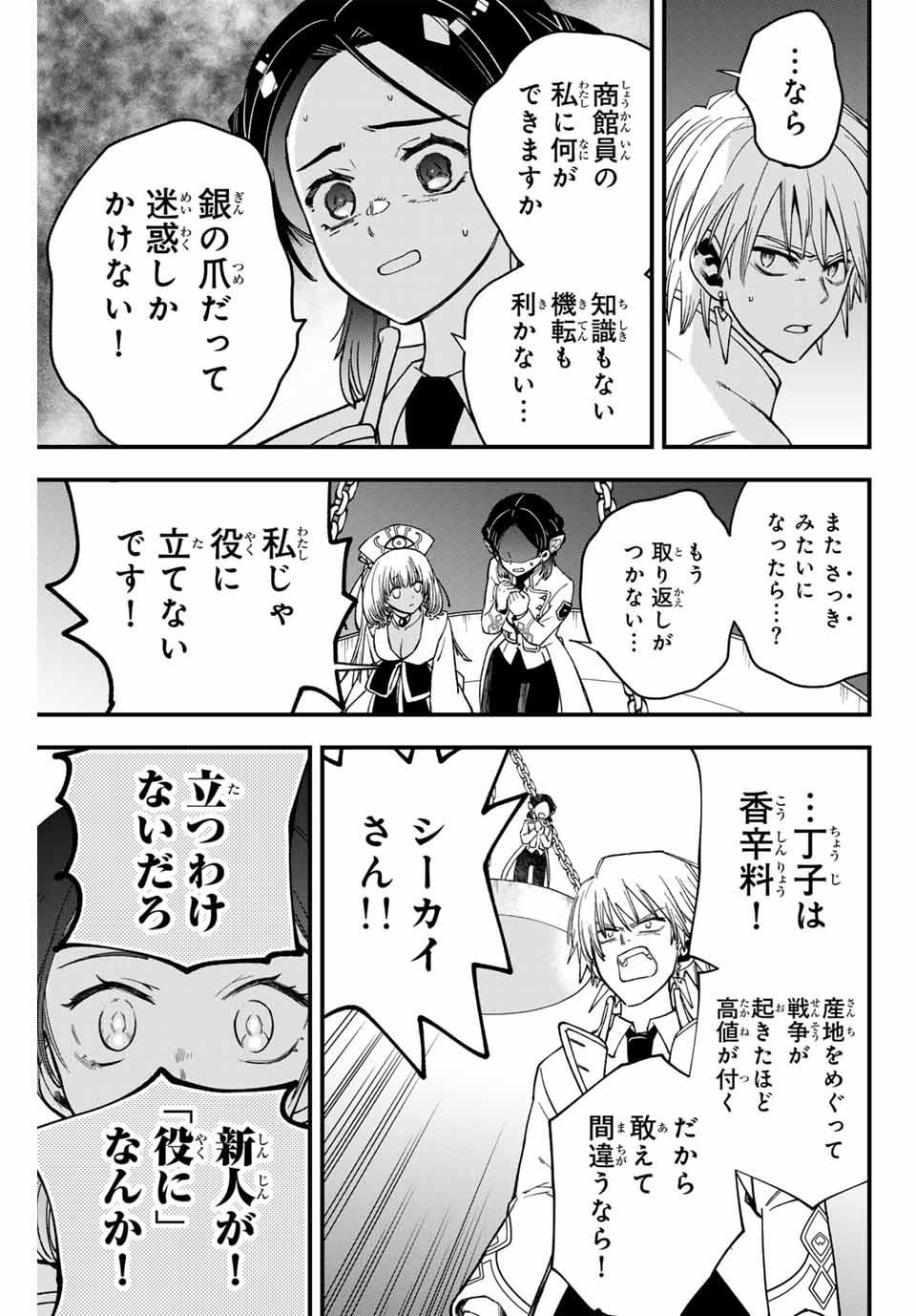 Lucciola to Makyou no Shoukanin Chapter 9 11ページ