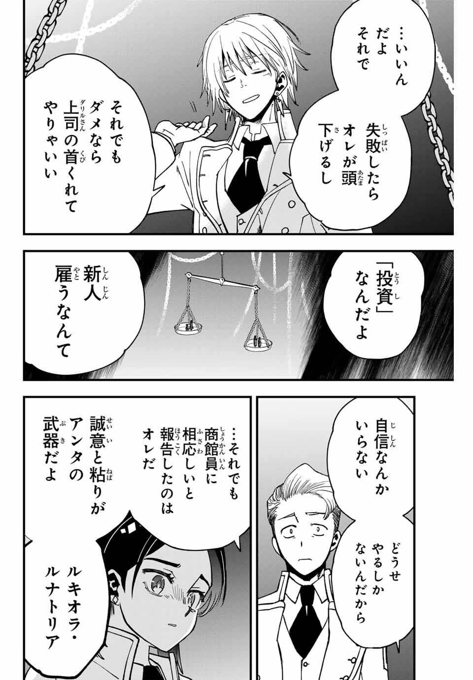 Lucciola to Makyou no Shoukanin Chapter 9 12ページ