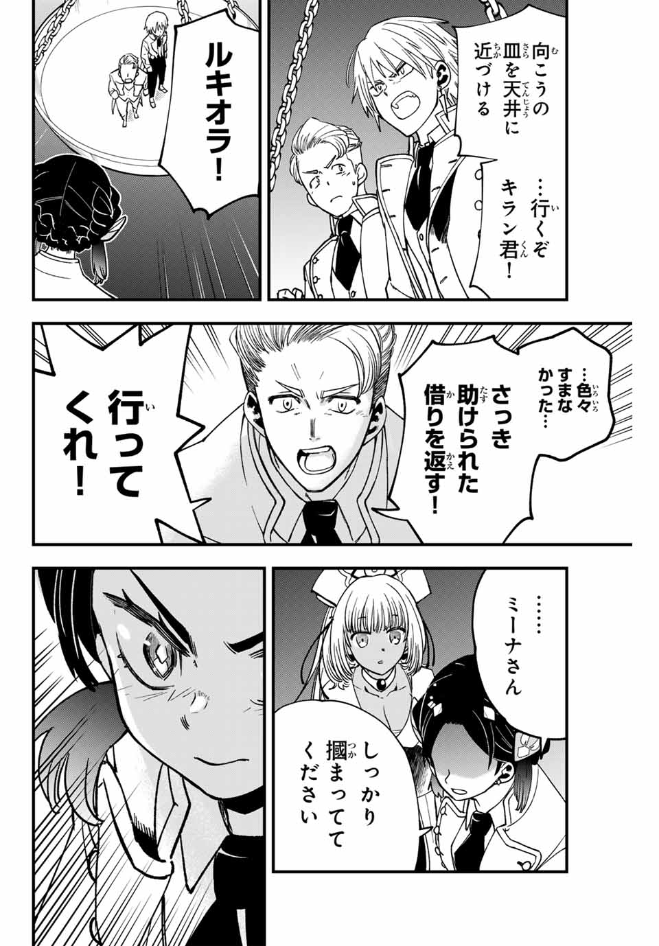 Lucciola to Makyou no Shoukanin Chapter 9 14ページ
