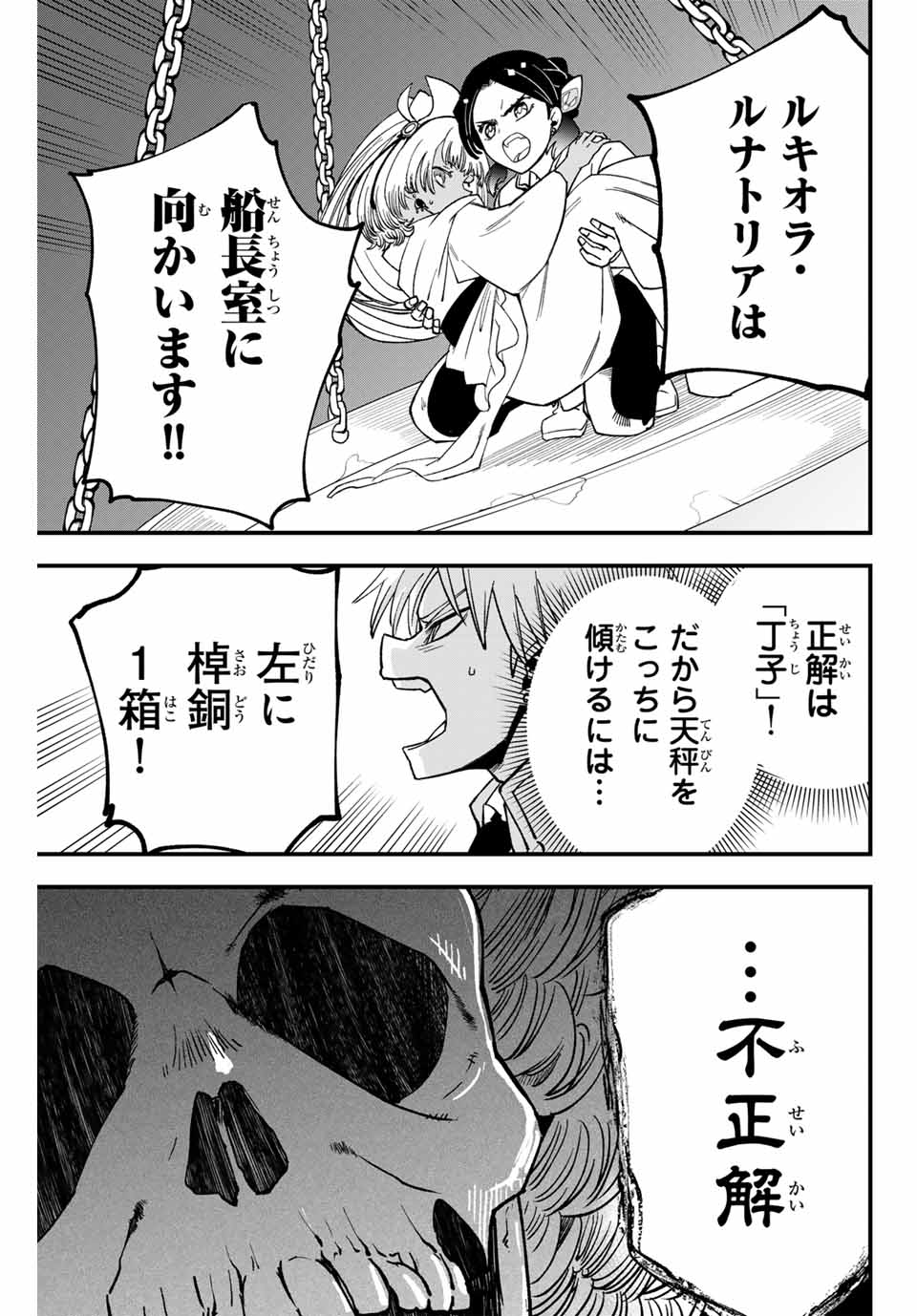 Lucciola to Makyou no Shoukanin Chapter 9 15ページ
