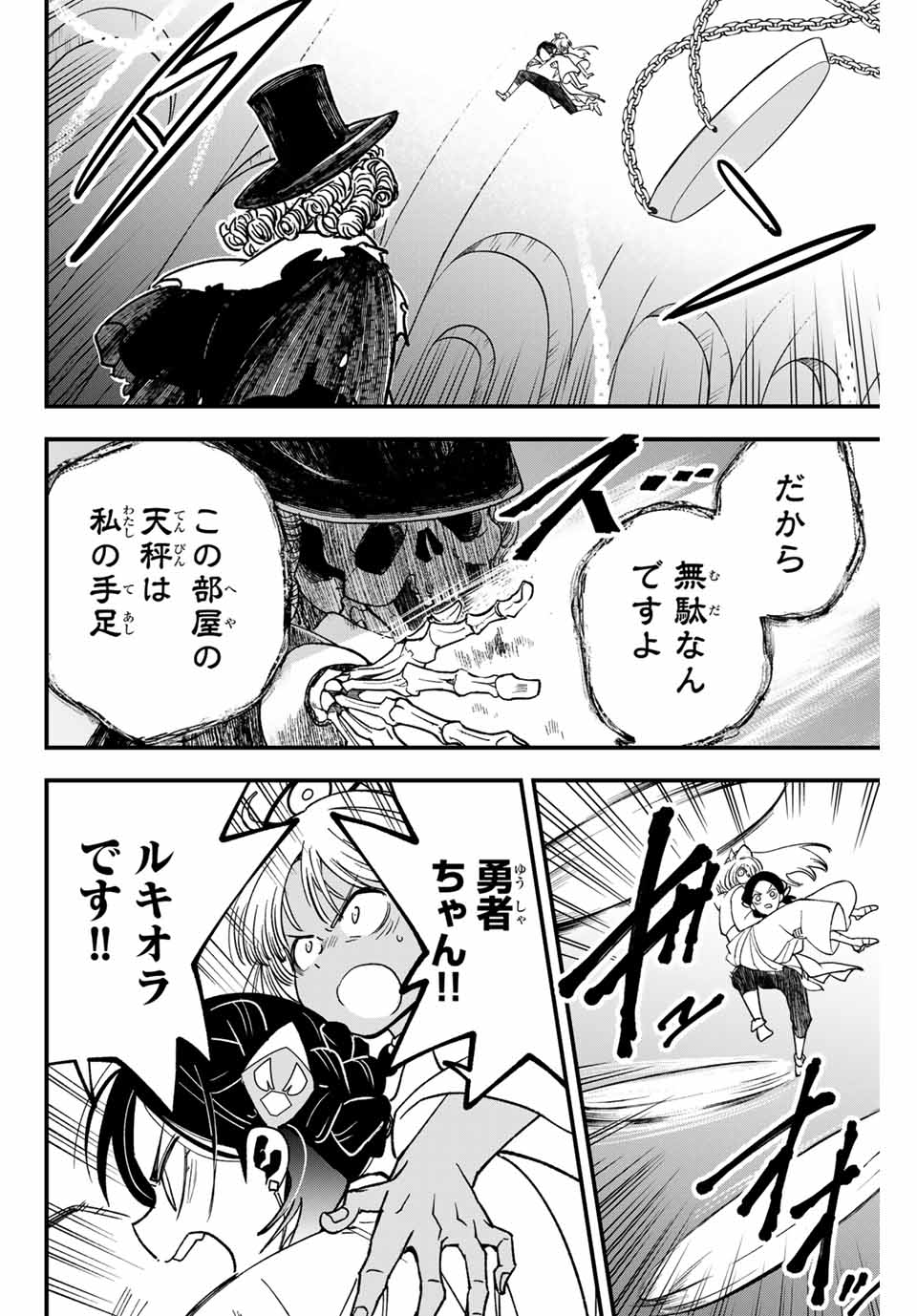 Lucciola to Makyou no Shoukanin Chapter 9 18ページ