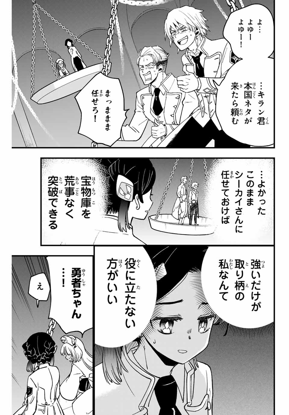 Lucciola to Makyou no Shoukanin Chapter 9 3ページ