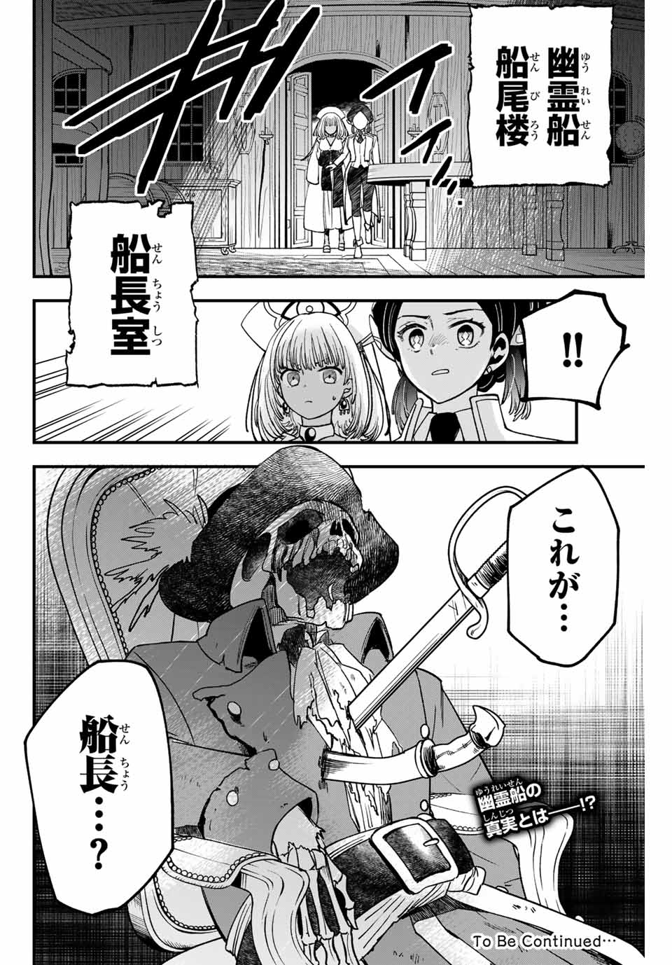 Lucciola to Makyou no Shoukanin Chapter 9 22ページ