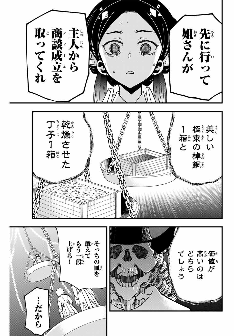 Lucciola to Makyou no Shoukanin Chapter 9 9ページ