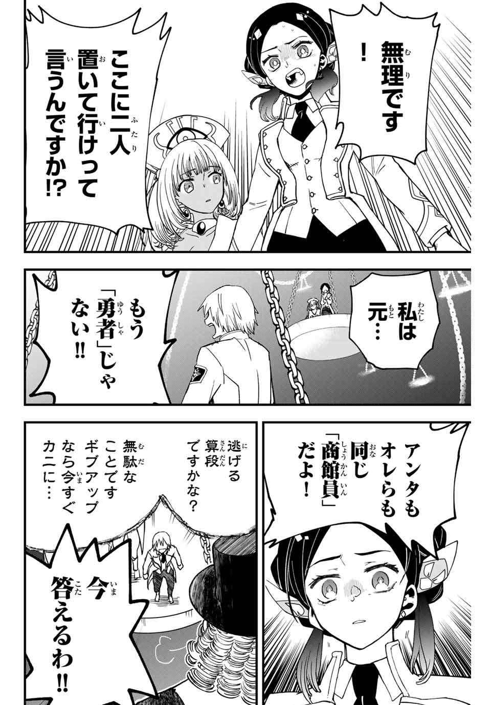 Lucciola to Makyou no Shoukanin Chapter 9 10ページ