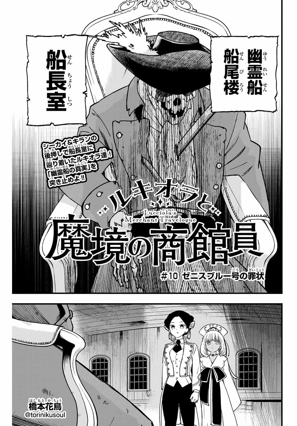 Lucciola to Makyou no Shoukanin Chapter 10 1ページ