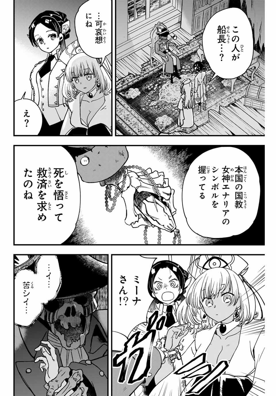 Lucciola to Makyou no Shoukanin Chapter 10 2ページ