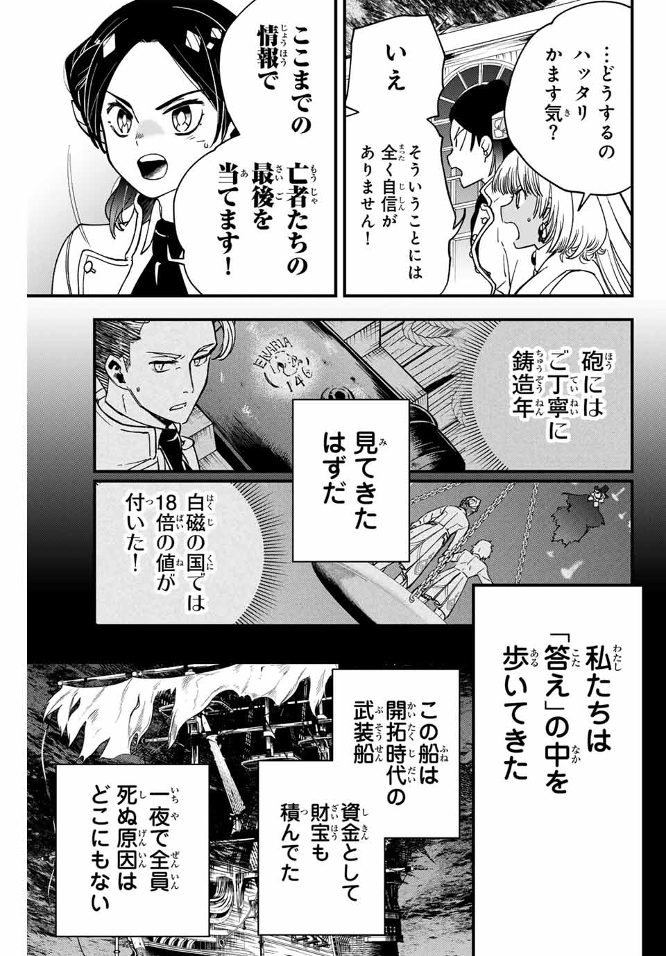 Lucciola to Makyou no Shoukanin Chapter 10 11ページ