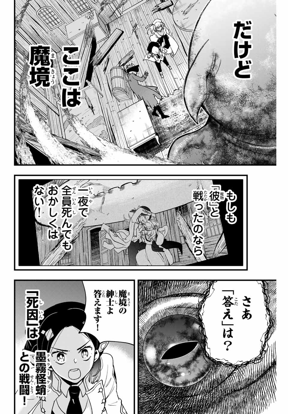 Lucciola to Makyou no Shoukanin Chapter 10 12ページ