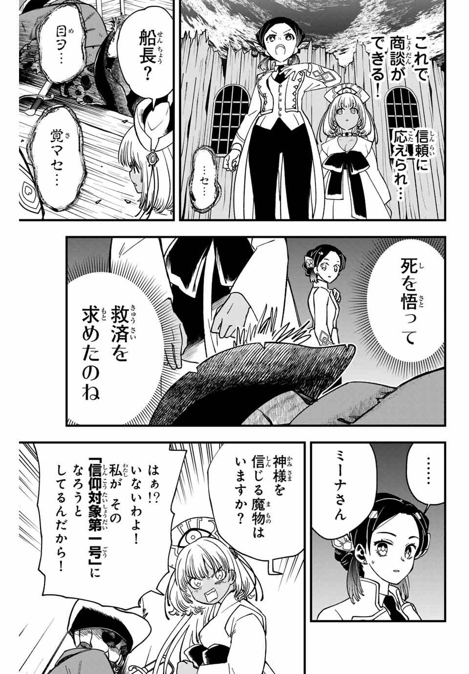 Lucciola to Makyou no Shoukanin Chapter 10 13ページ