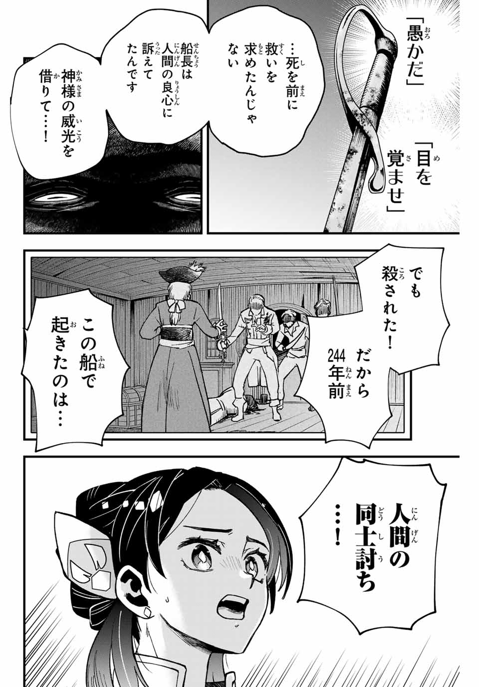 Lucciola to Makyou no Shoukanin Chapter 10 14ページ