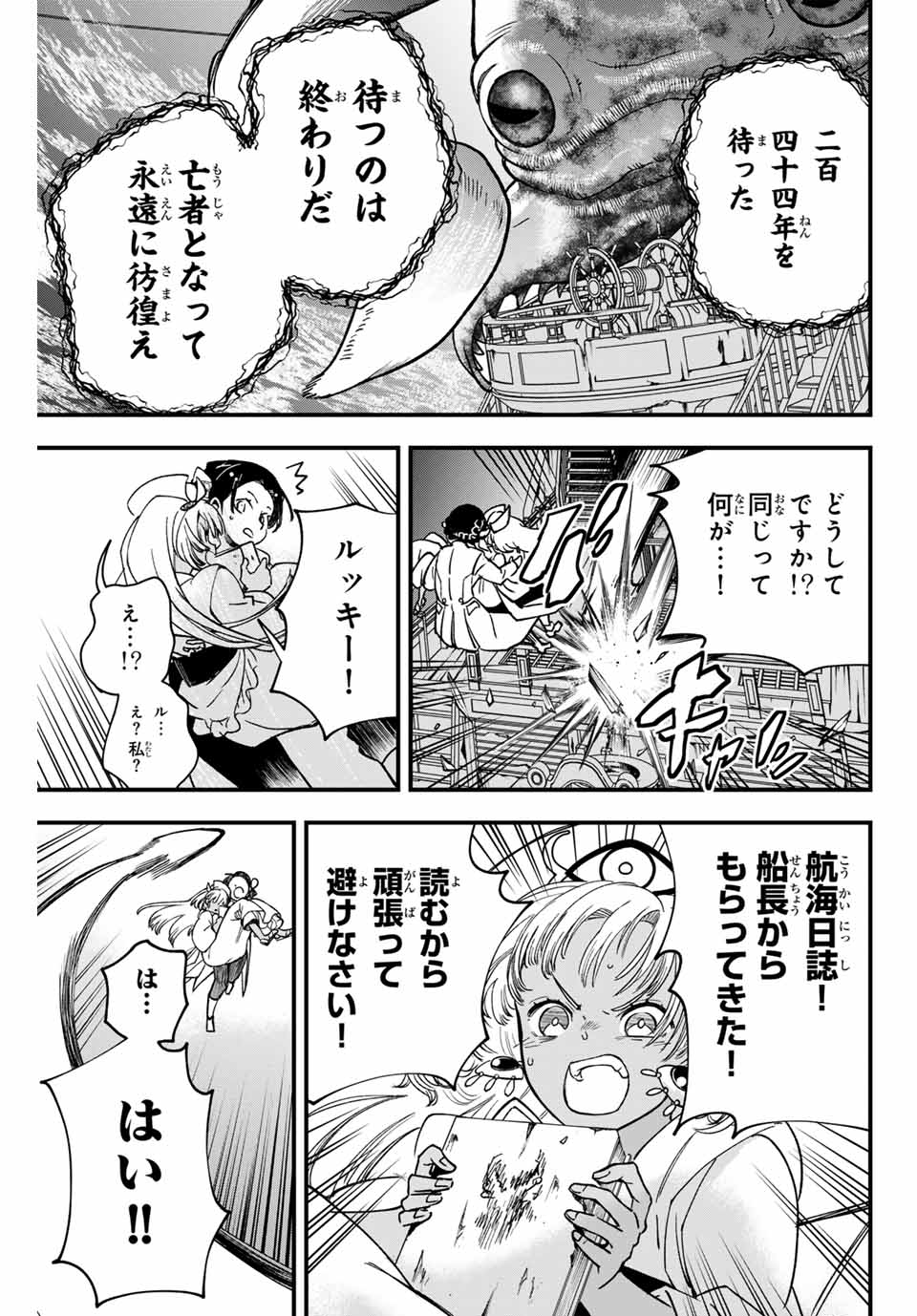Lucciola to Makyou no Shoukanin Chapter 10 17ページ