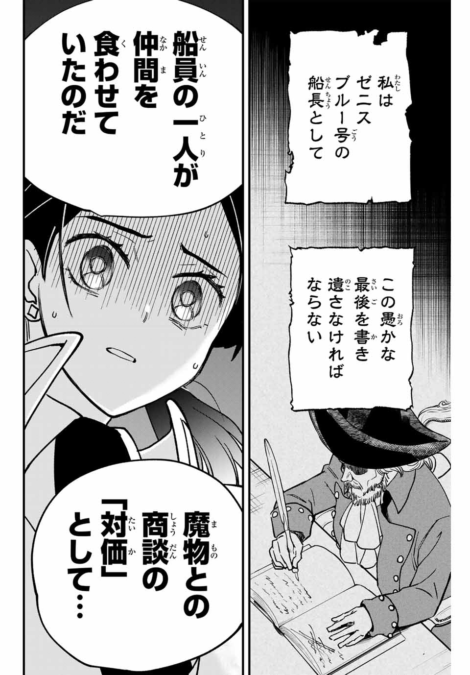 Lucciola to Makyou no Shoukanin Chapter 10 18ページ