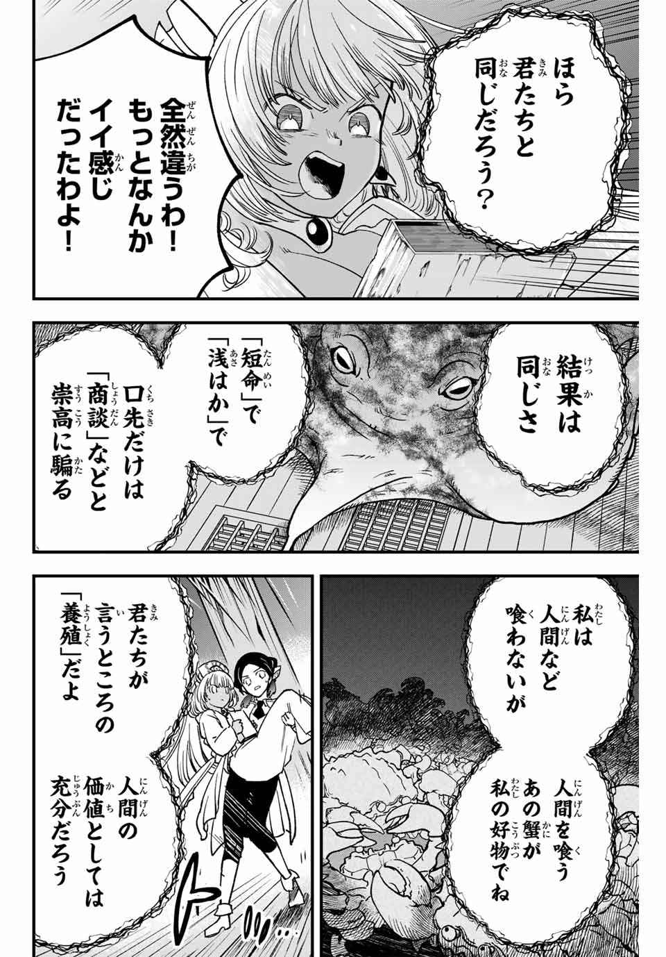 Lucciola to Makyou no Shoukanin Chapter 10 20ページ