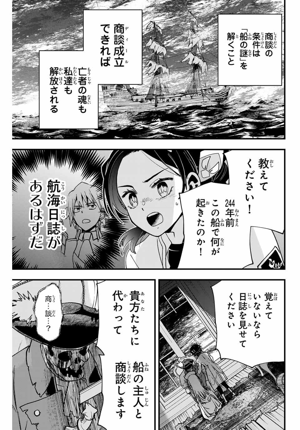 Lucciola to Makyou no Shoukanin Chapter 10 3ページ