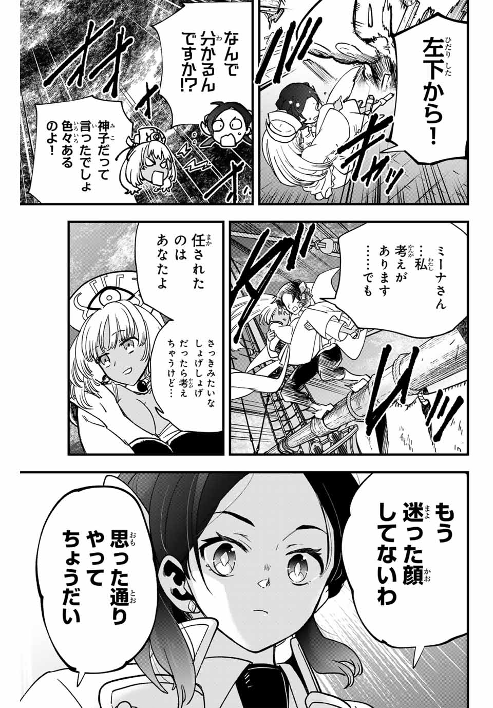 Lucciola to Makyou no Shoukanin Chapter 10 21ページ