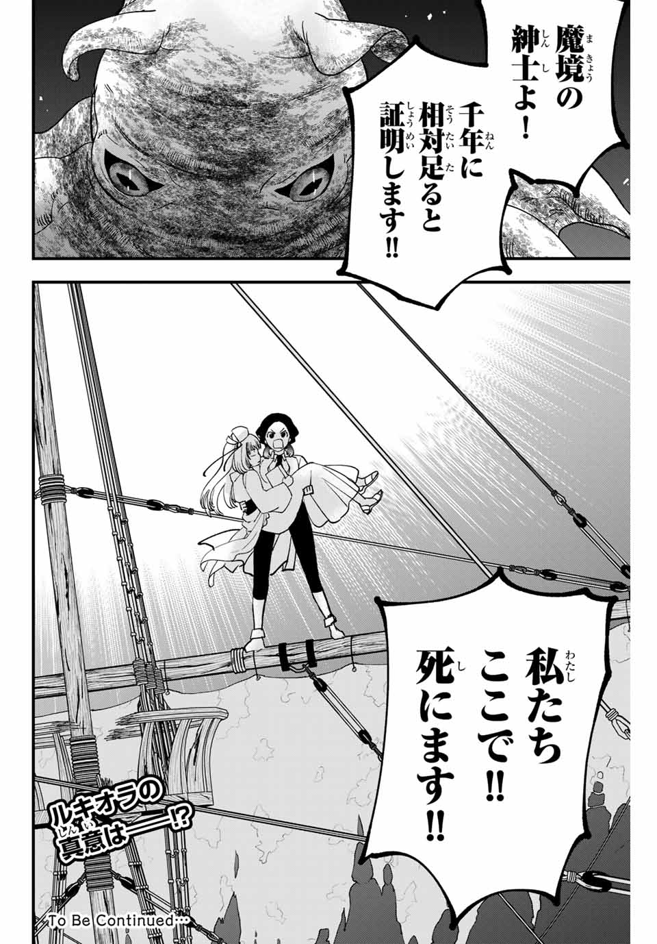 Lucciola to Makyou no Shoukanin Chapter 10 22ページ