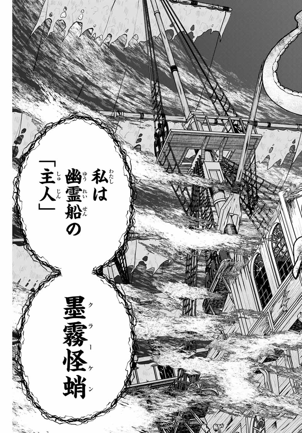 Lucciola to Makyou no Shoukanin Chapter 10 7ページ