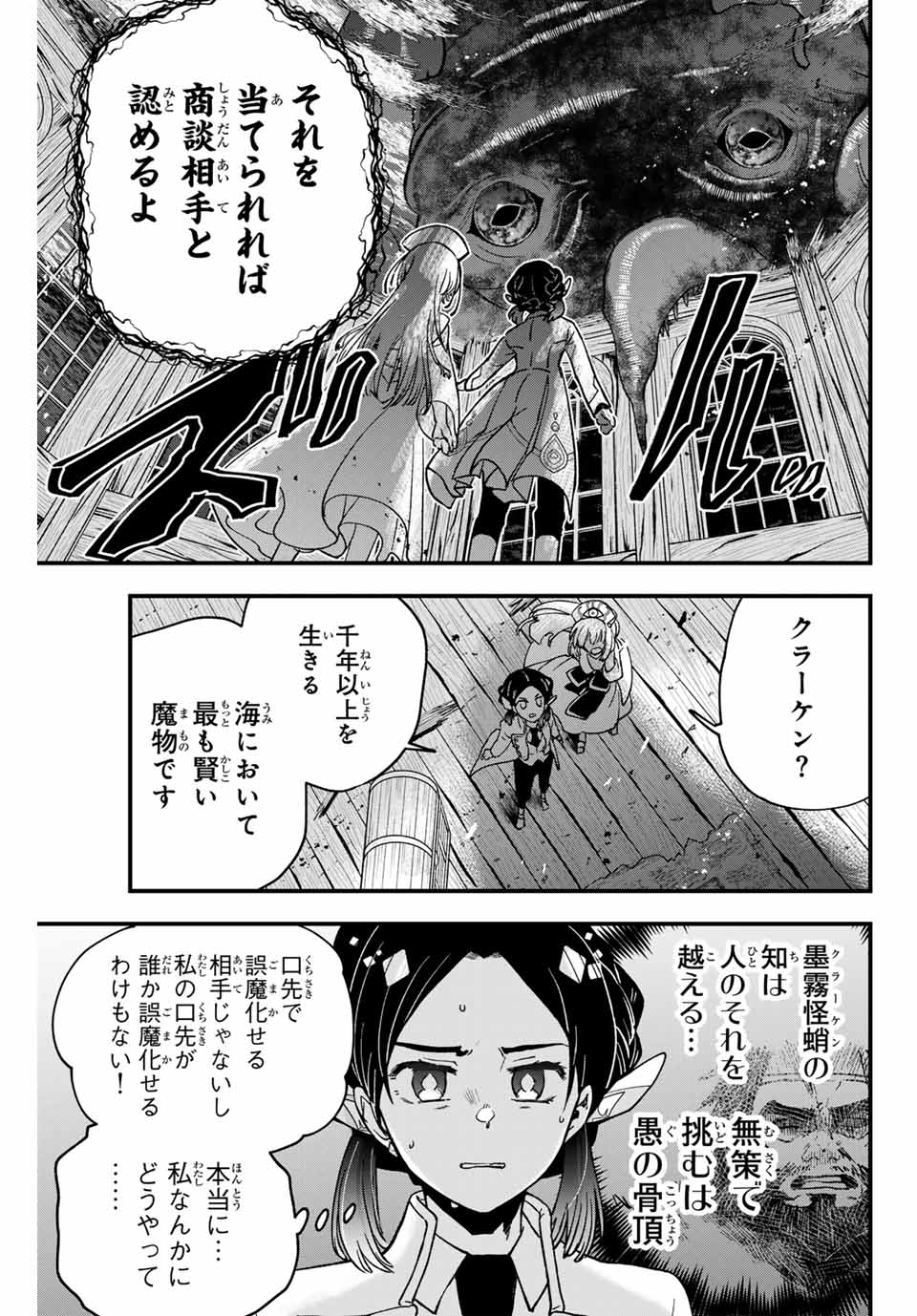 Lucciola to Makyou no Shoukanin Chapter 10 9ページ