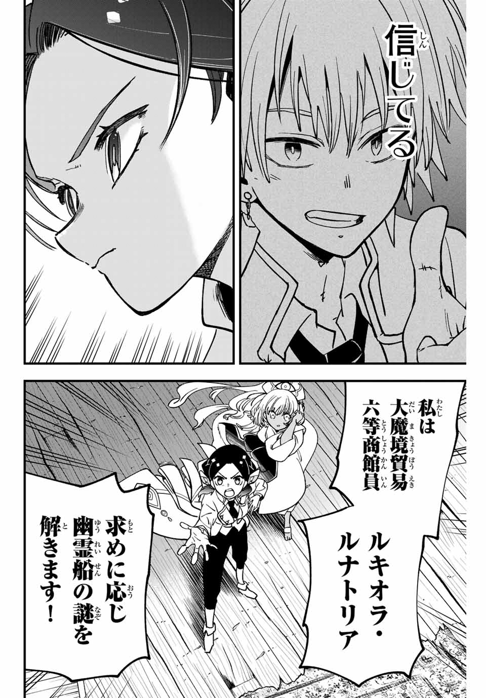 Lucciola to Makyou no Shoukanin Chapter 10 10ページ