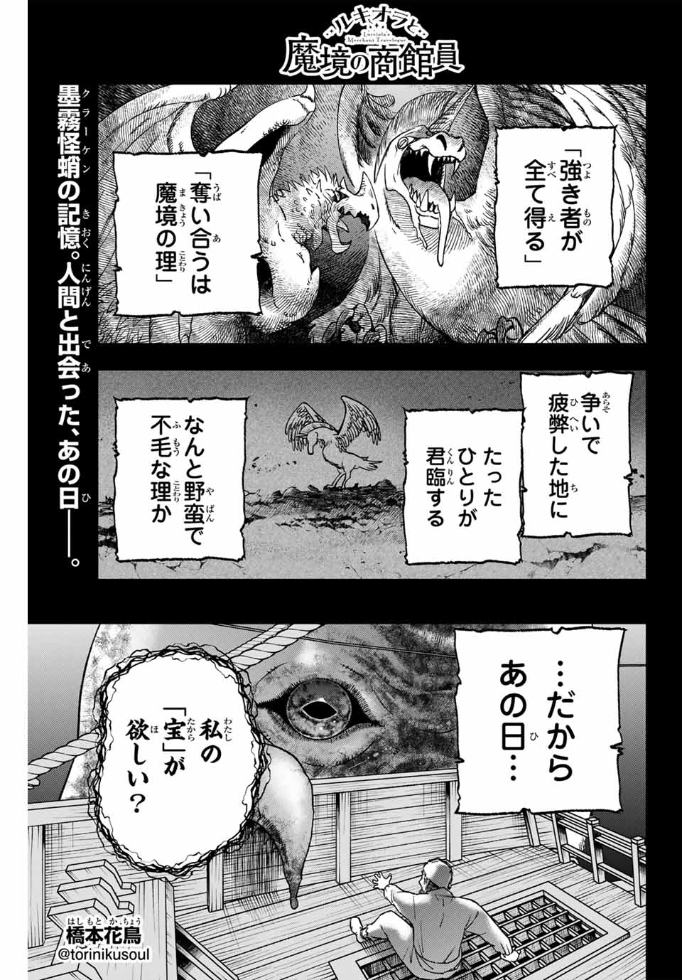 Lucciola to Makyou no Shoukanin Chapter 11 1ページ