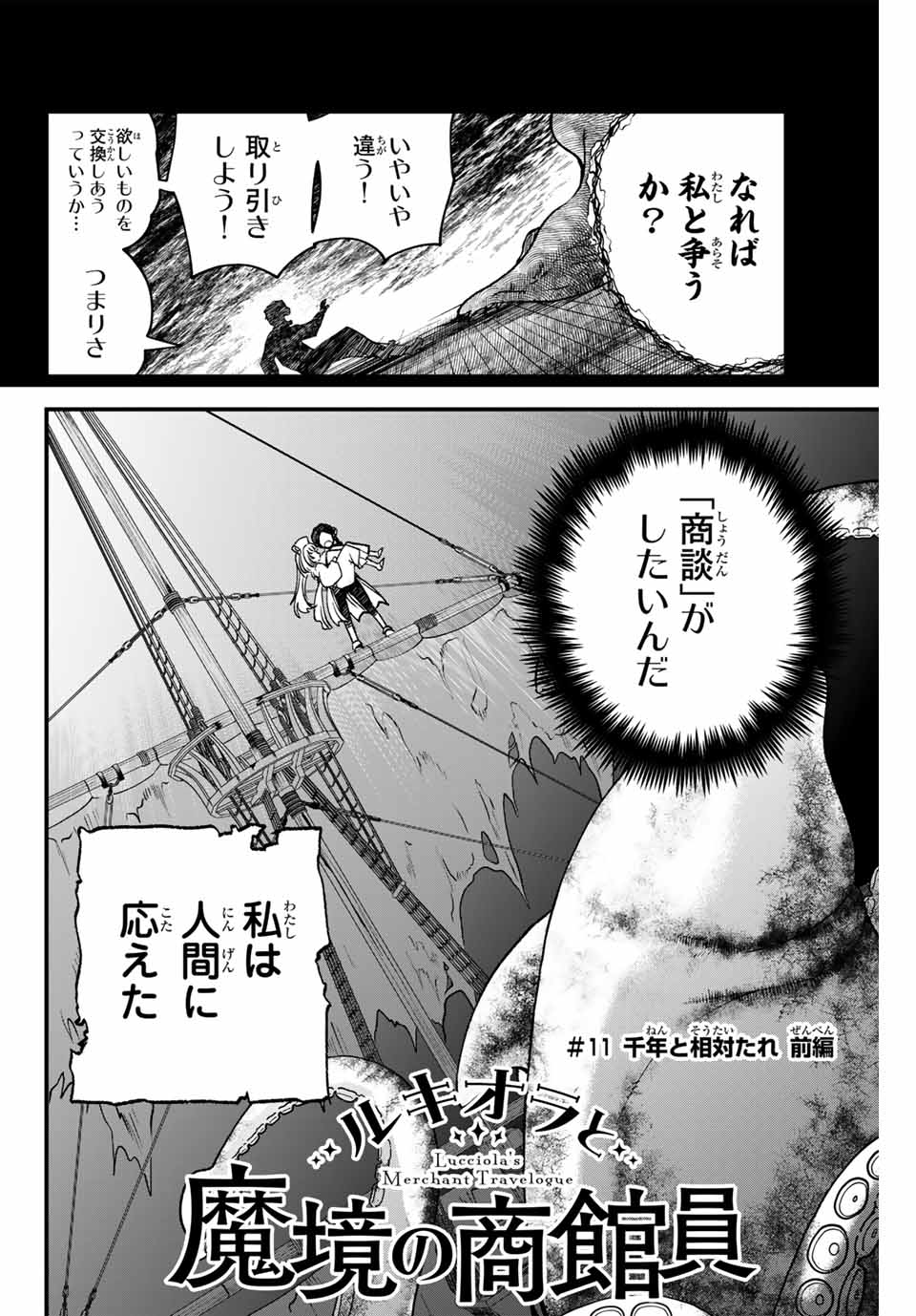 Lucciola to Makyou no Shoukanin Chapter 11 2ページ