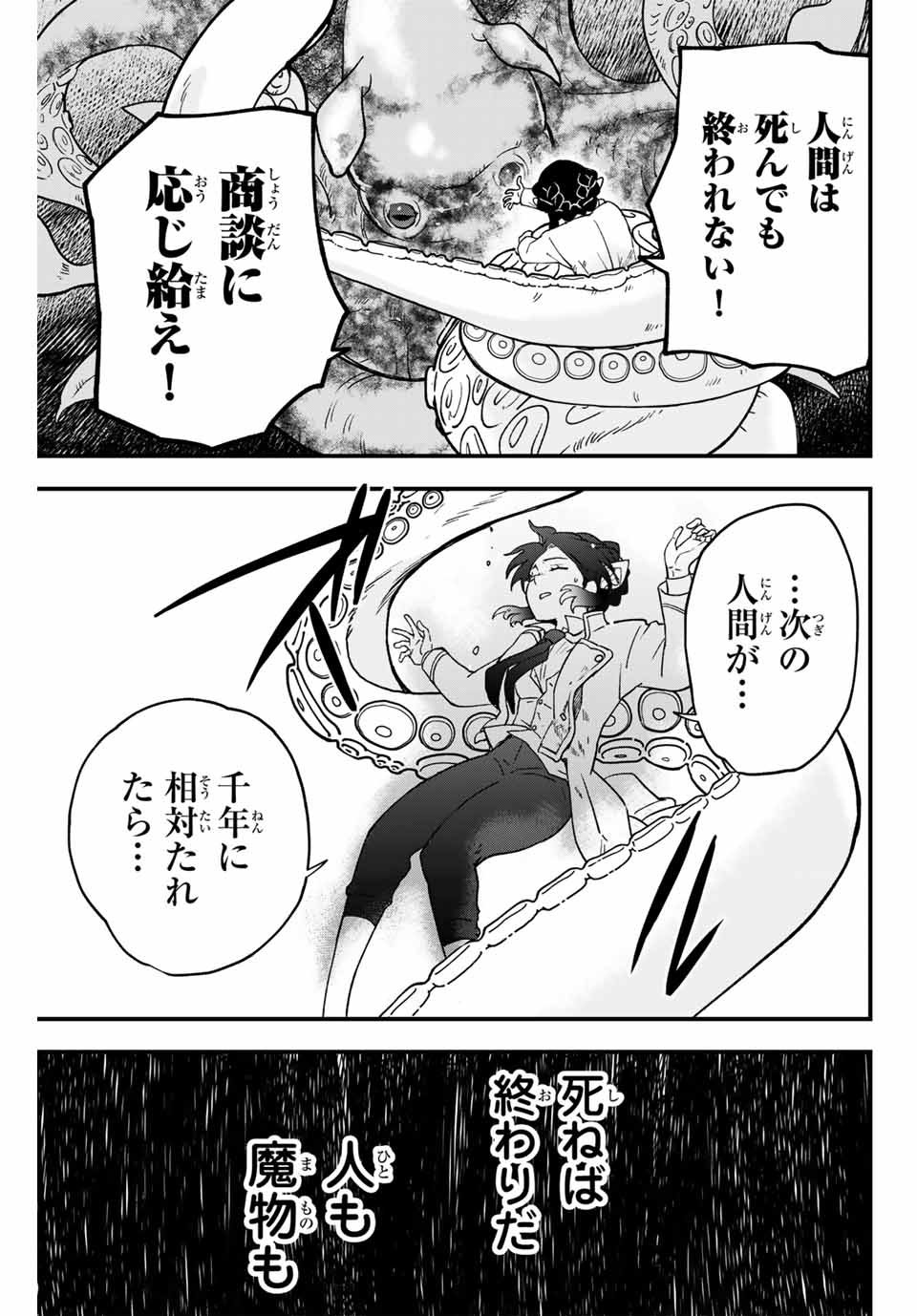 Lucciola to Makyou no Shoukanin Chapter 11 11ページ