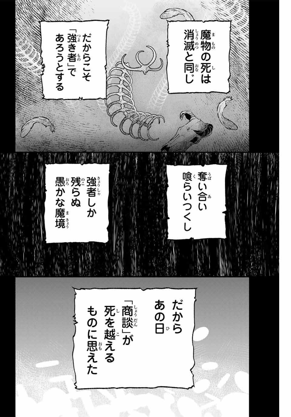 Lucciola to Makyou no Shoukanin Chapter 11 12ページ
